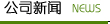 http://www.2sgcjx.cn/gsxw/1343.html